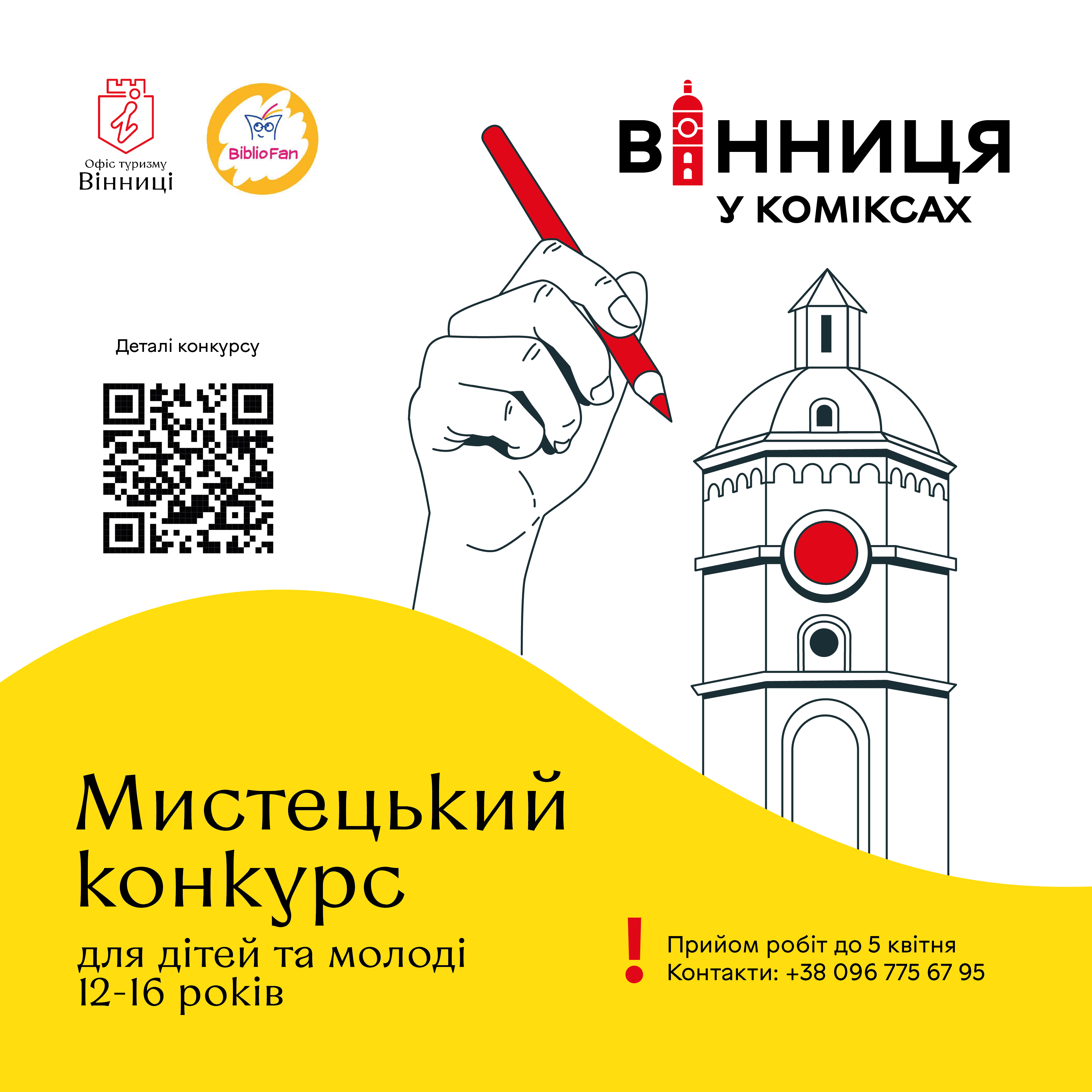 Розпочався прийом заявок на участь в конкурсі «Вінниця у коміксах»